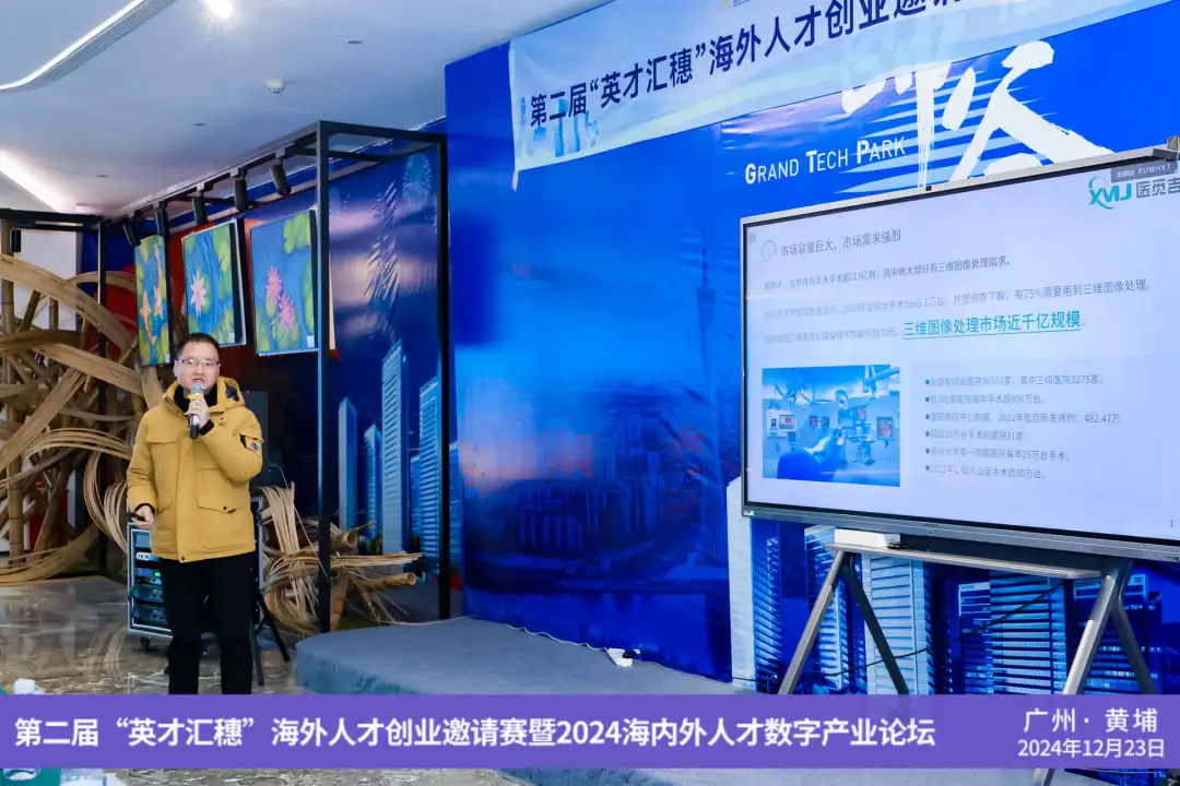 英才汇穗 海外人才创业邀请赛 袁总_.jpg